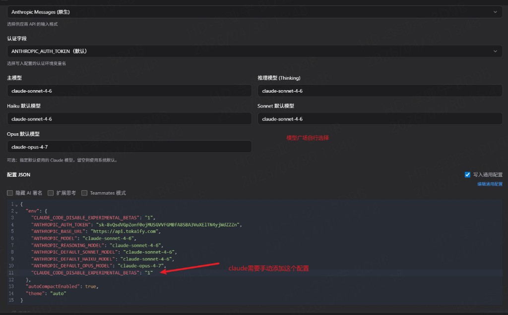 Disable Claude Code experimental betas in the configuration JSON