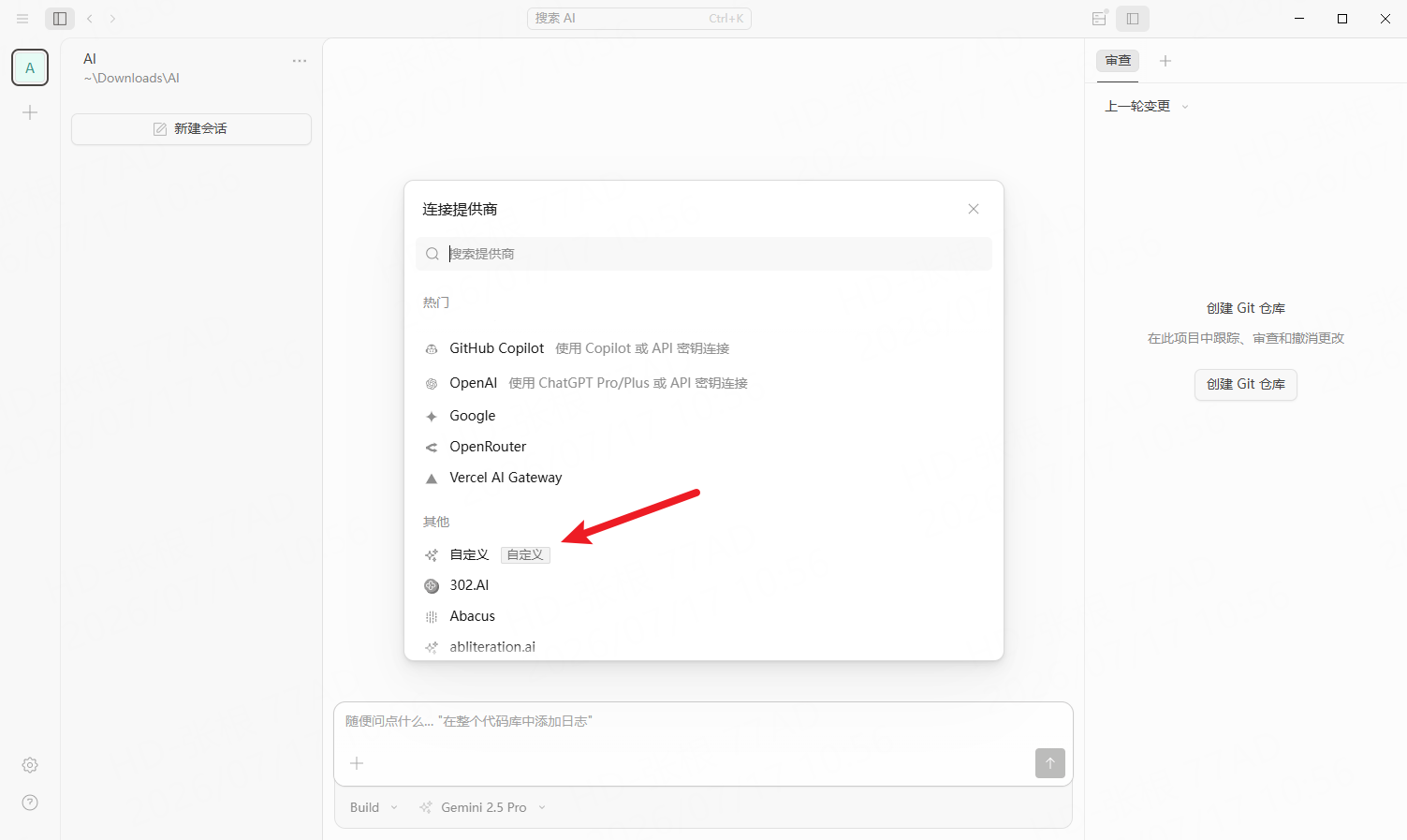 OpenCode 自定义提供商入口