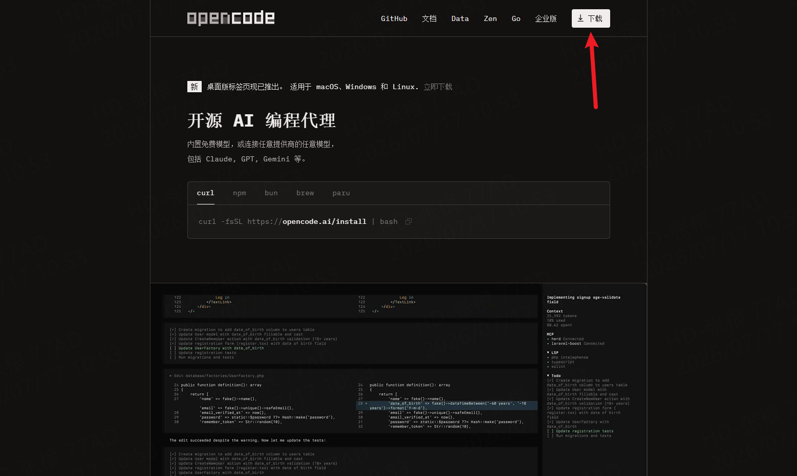 OpenCode 官网下载入口