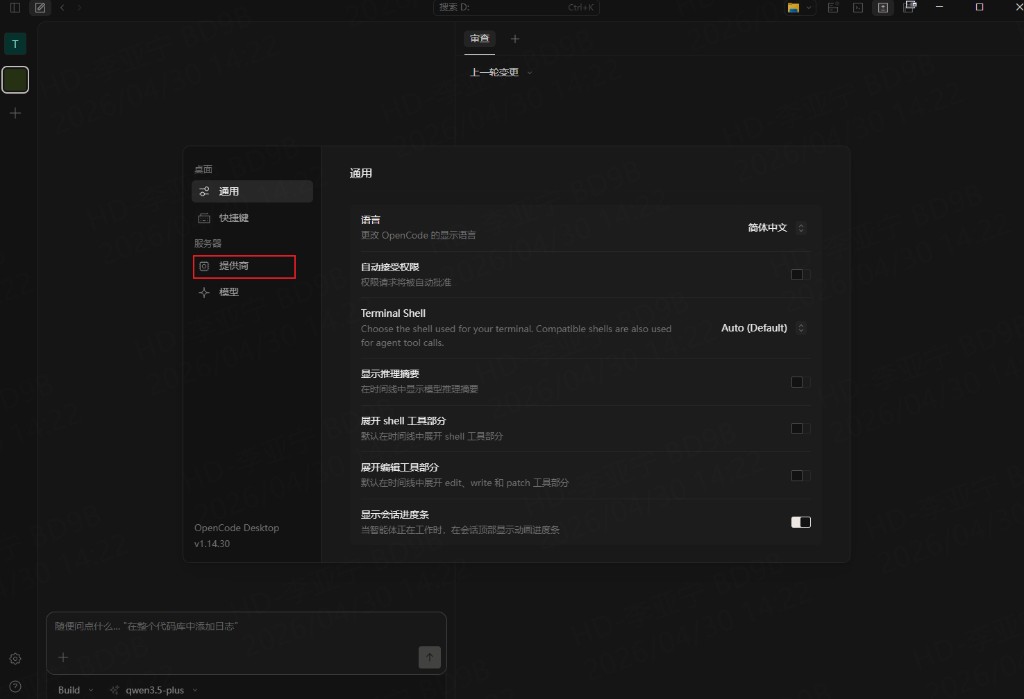 Open provider settings